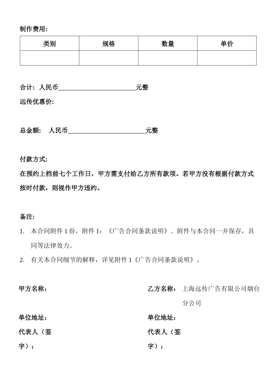 上海远传广告有限公司烟台分公司_第2页