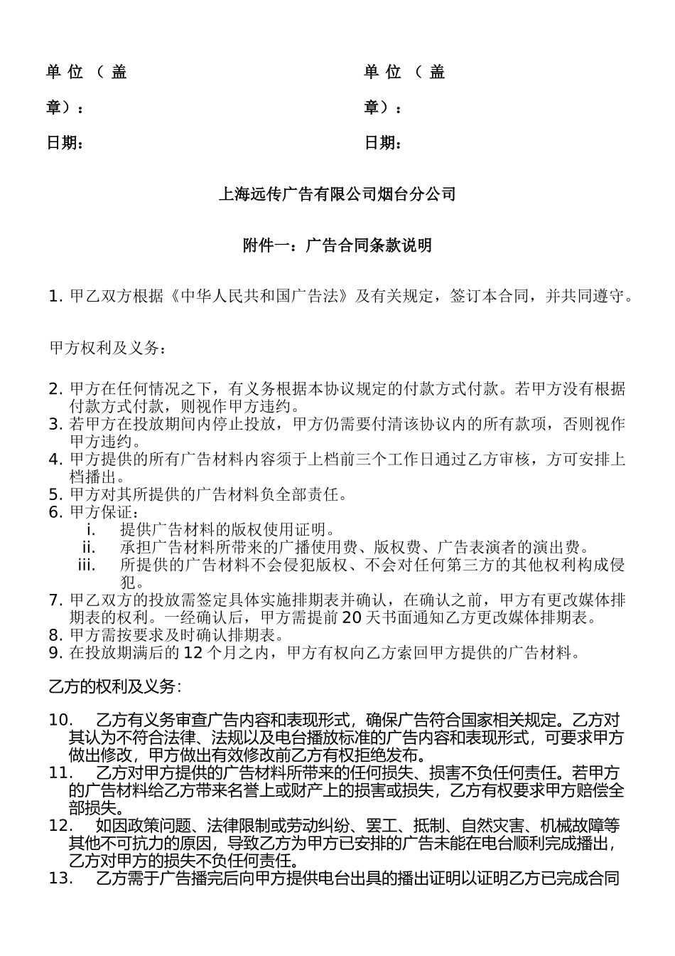 上海远传广告有限公司烟台分公司_第3页