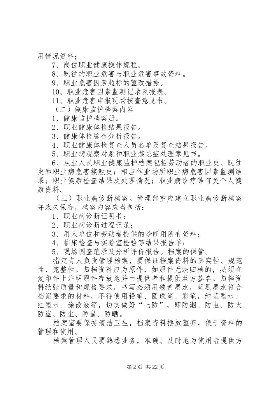 职业卫生档案及职业健康监护档案管理规章制度_第2页