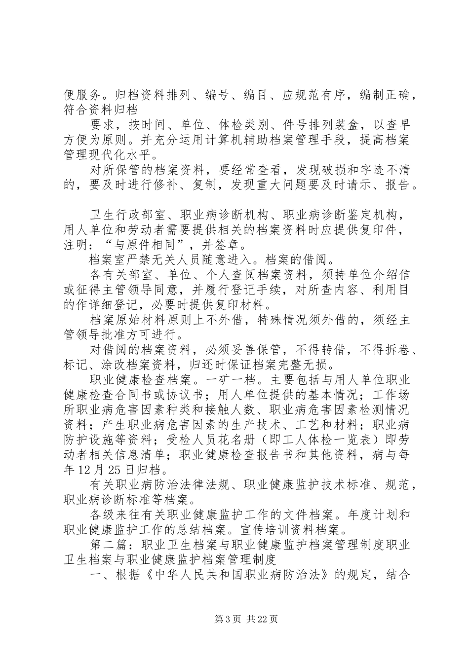 职业卫生档案及职业健康监护档案管理规章制度_第3页