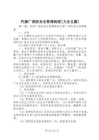 汽修厂消防安全管理规章制度[大全五篇]