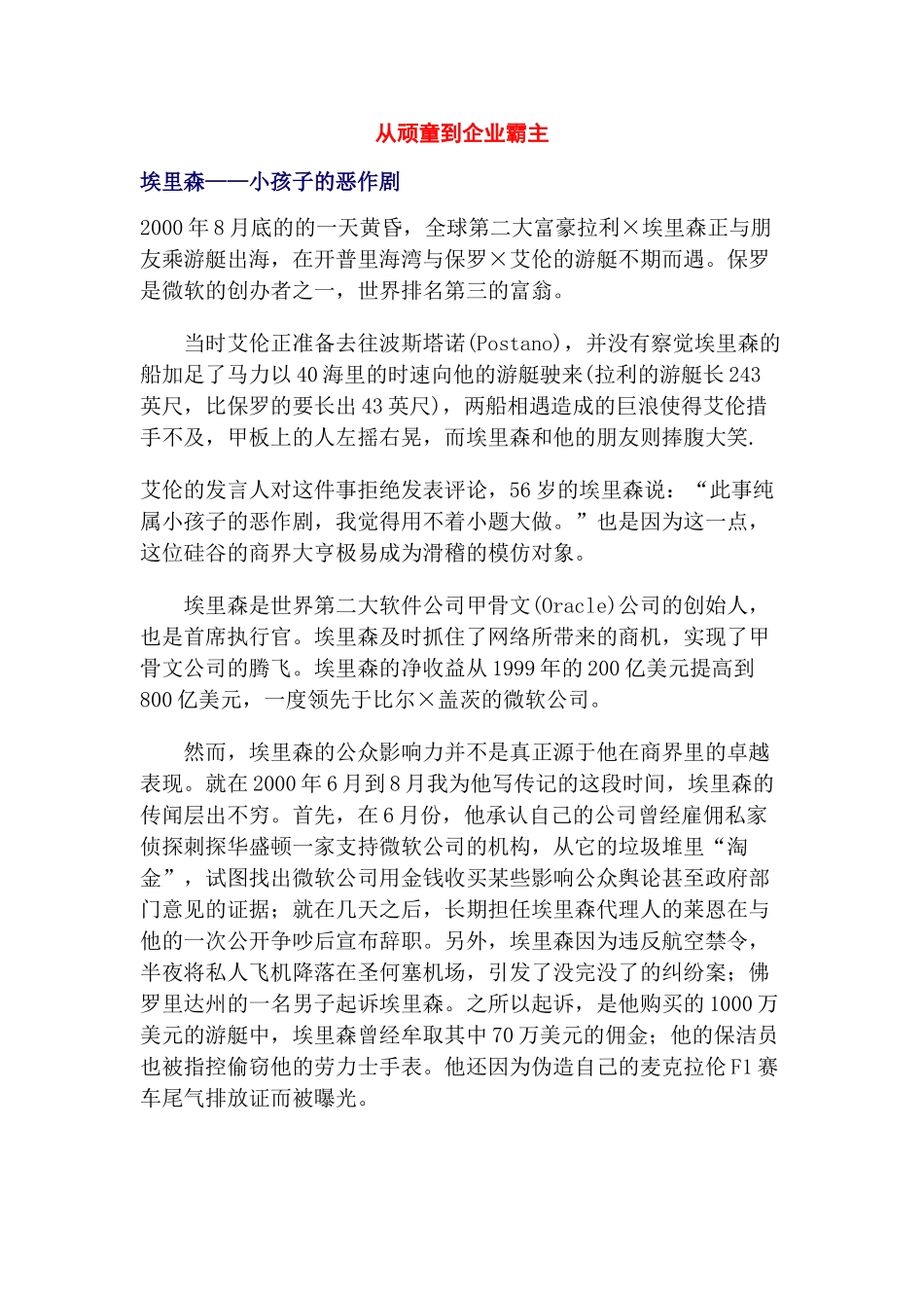 埃里森的成功历程_第1页