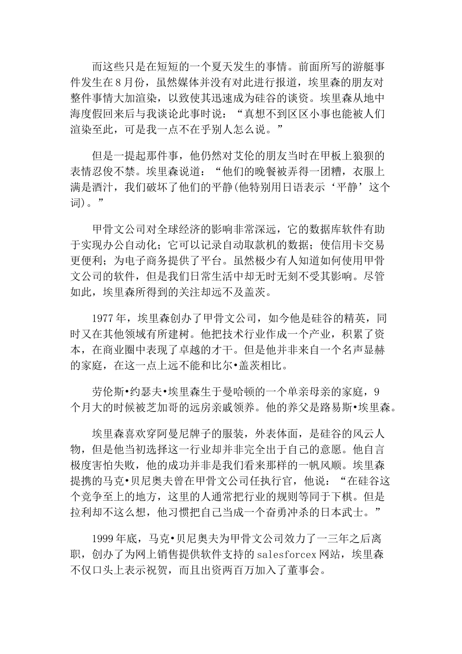 埃里森的成功历程_第2页