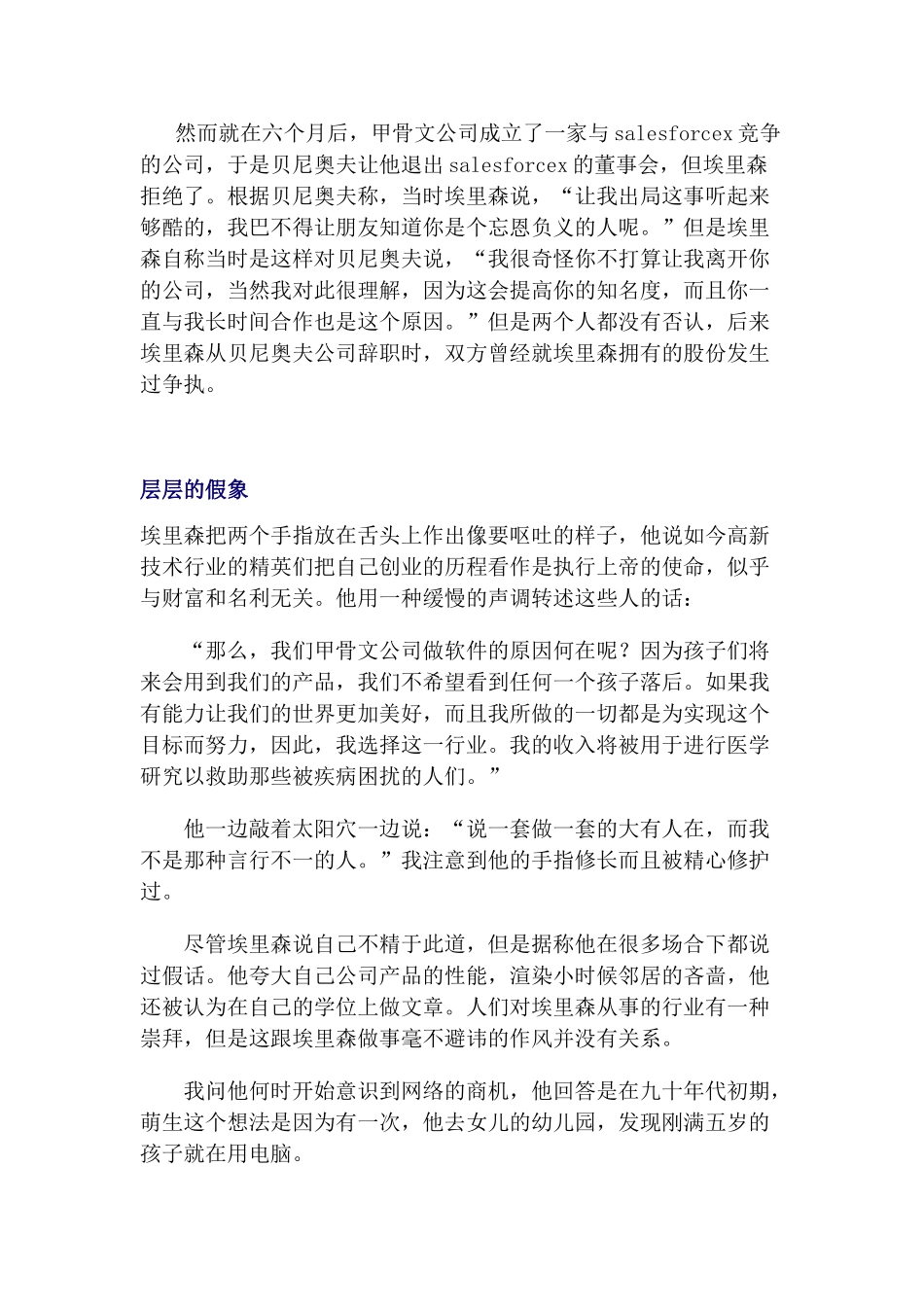 埃里森的成功历程_第3页