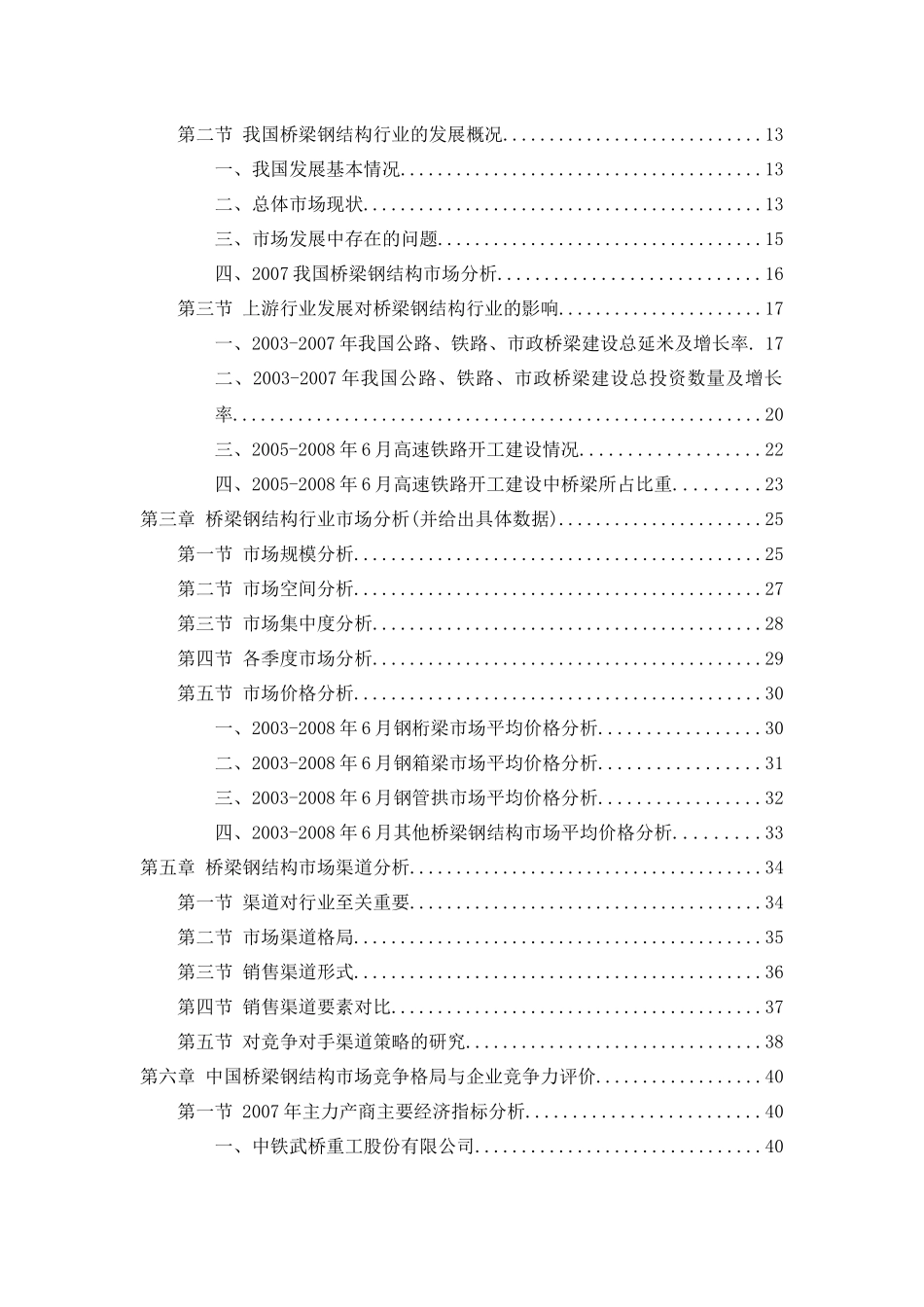 中国桥梁钢结构市场调研报告_第3页