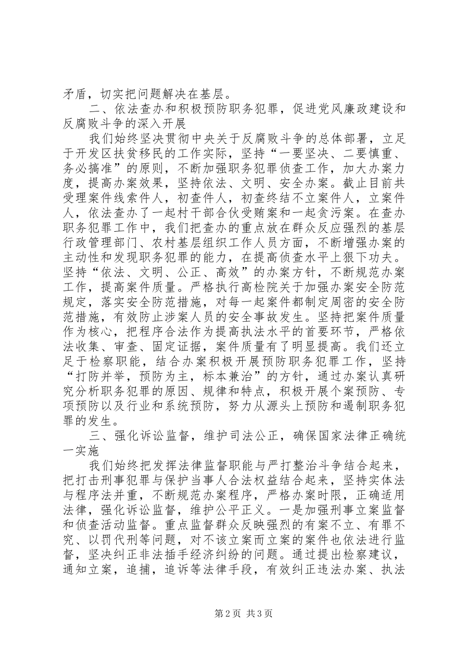 上半年检察业务工作汇报 _第2页