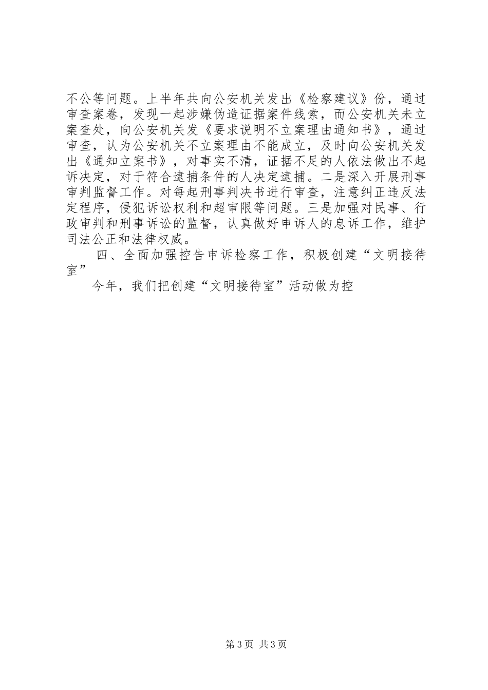 上半年检察业务工作汇报 _第3页