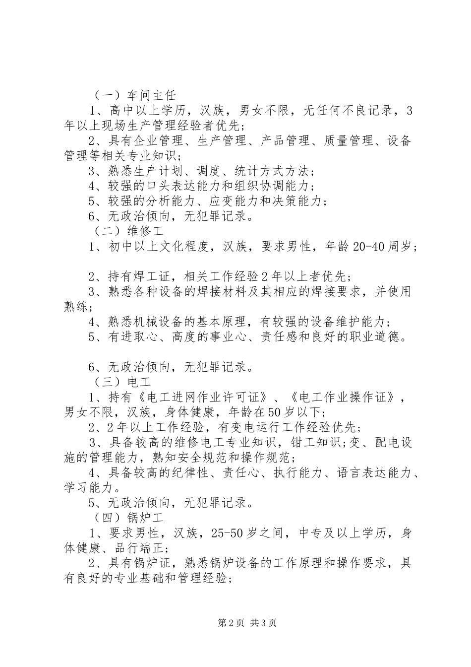 招工申请报告范文3篇 _第2页