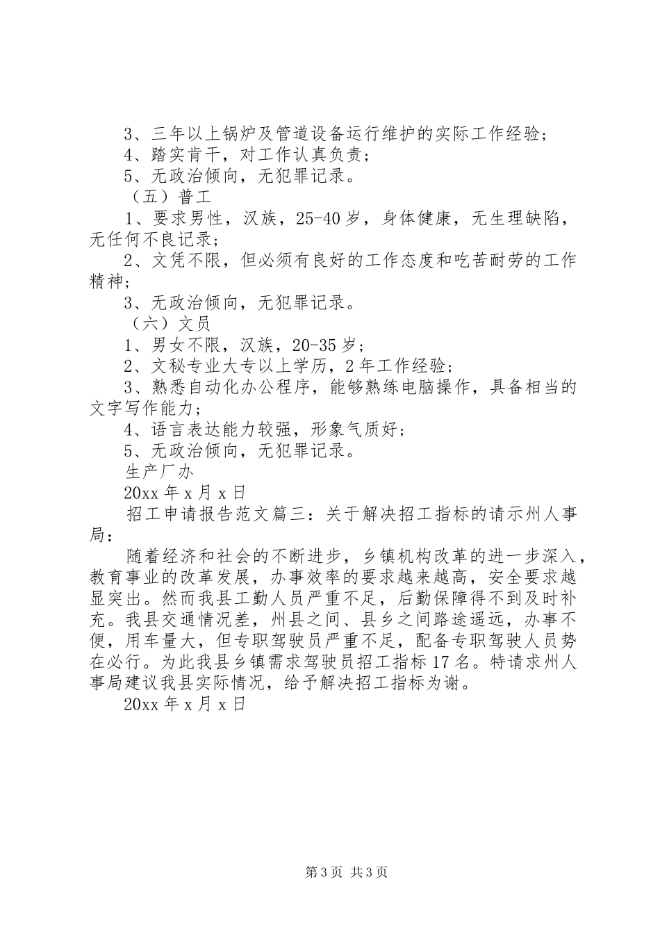 招工申请报告范文3篇 _第3页