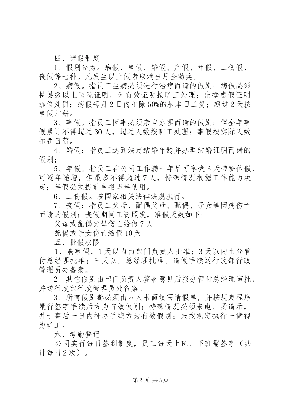 公司员工考勤规章制度 (2)_第2页