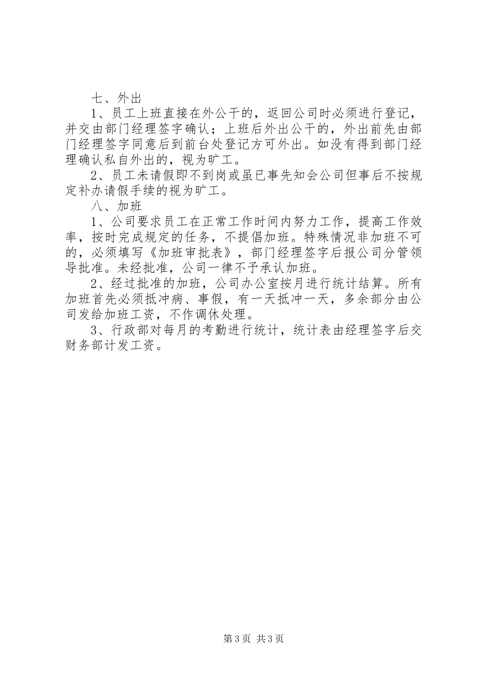 公司员工考勤规章制度 (2)_第3页