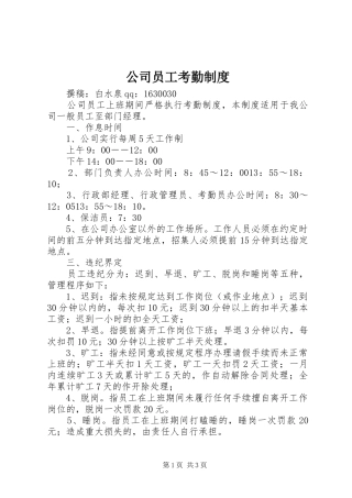 公司员工考勤规章制度 (2)