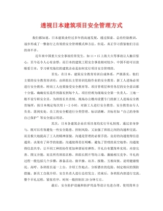 《安全管理》之透视日本建筑项目安全管理方式 