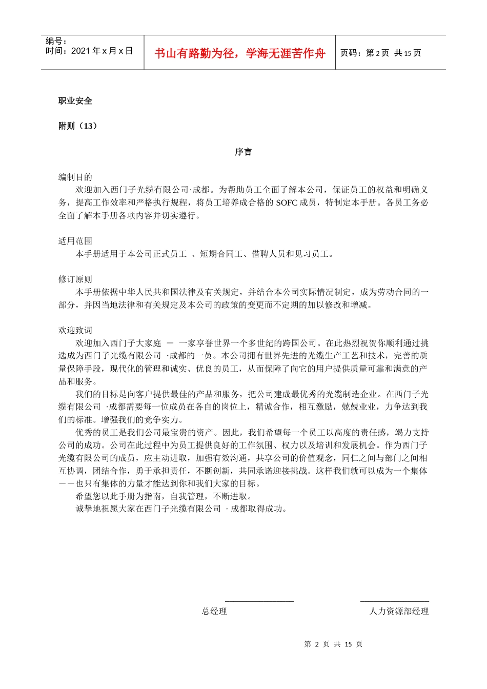 西门子集团的员工手册_第2页