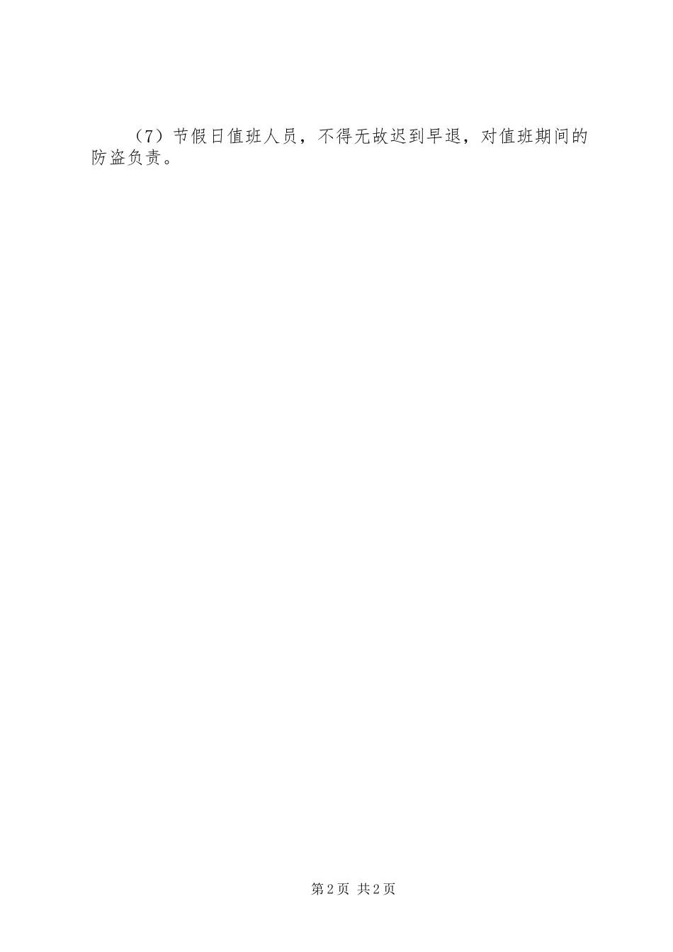 福兴中学防盗管理规章制度_第2页