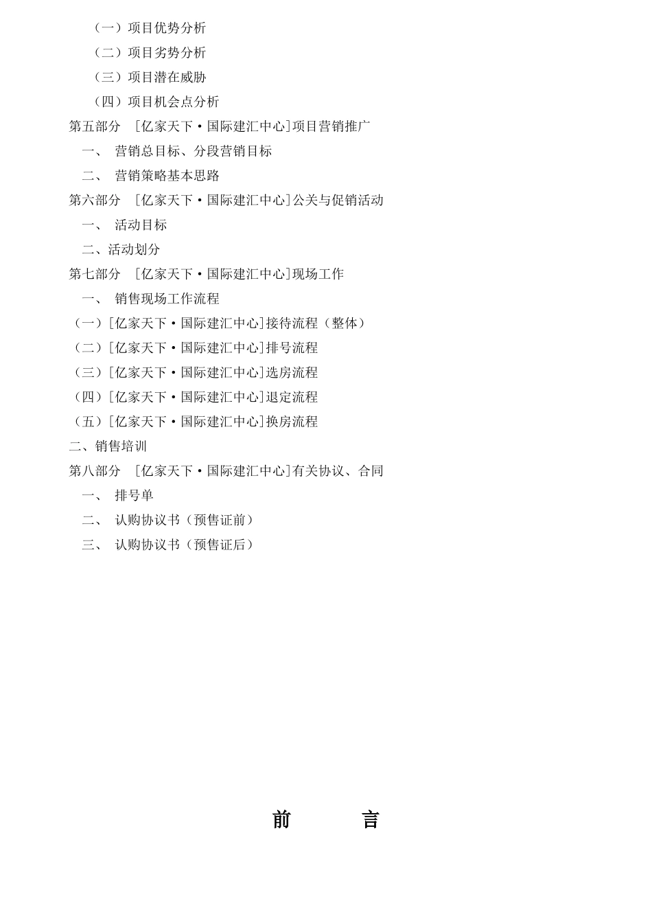 【房地产精品文档】亿家天下·国际建汇中心营销策划报告（定）_第3页