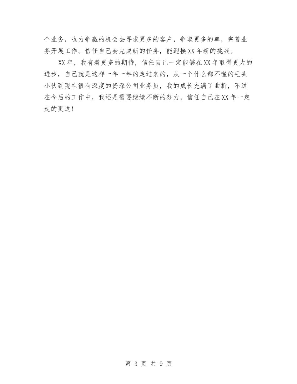 2024年3月工作计划2与2024年3月工作计划书范文汇编_第3页