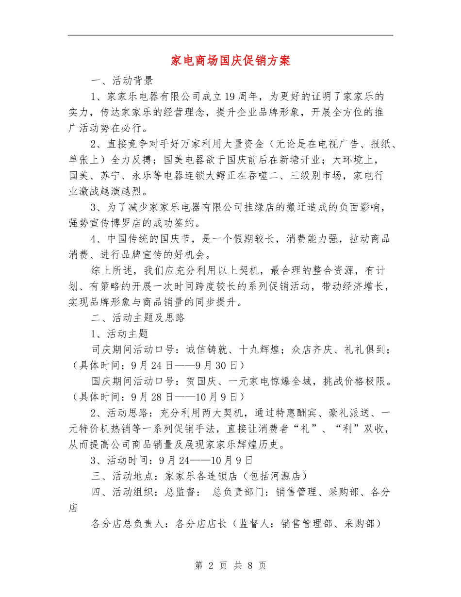 家电商场国庆促销方案-1_第2页