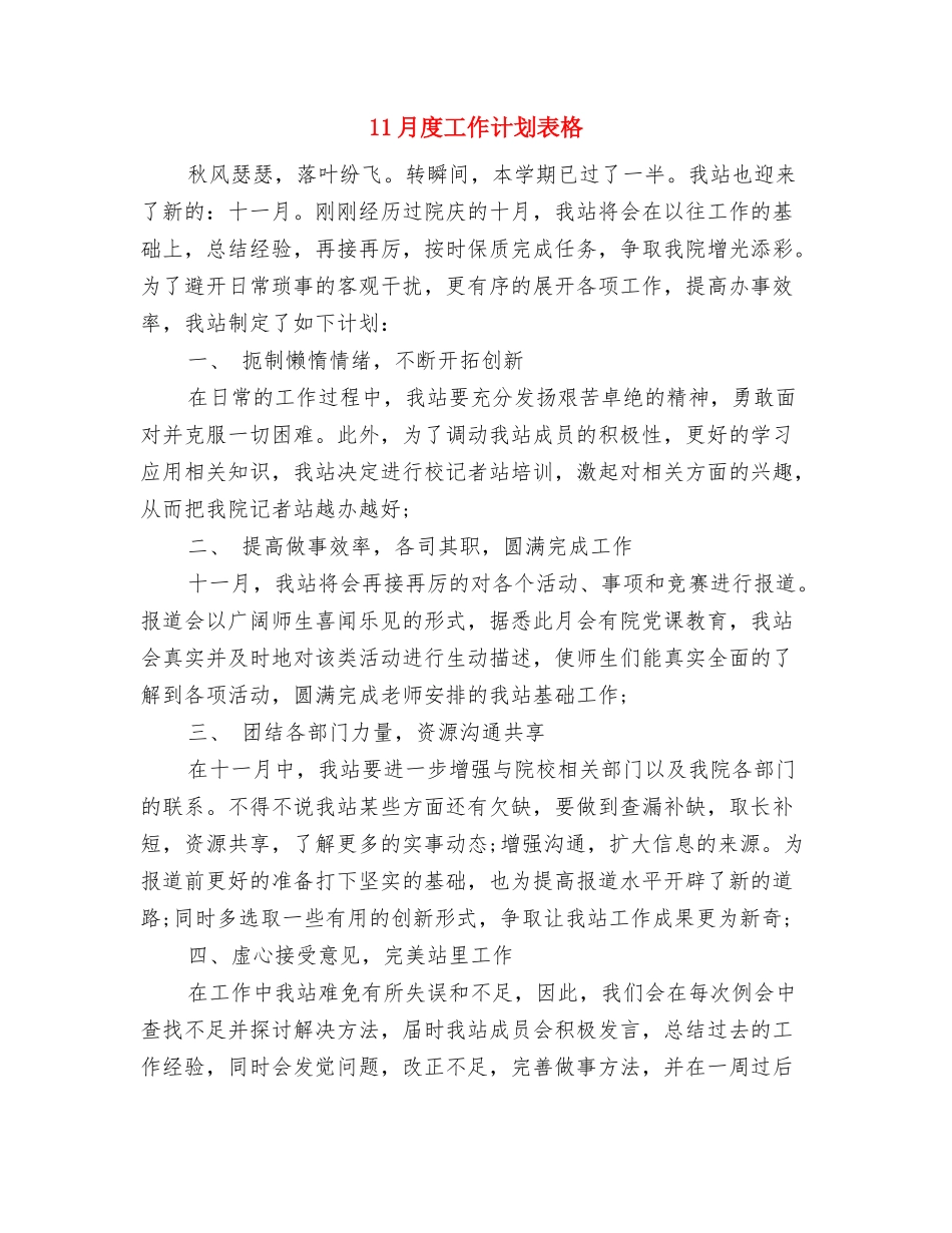 11月工作计划开头与11月度工作计划表格汇编_第3页