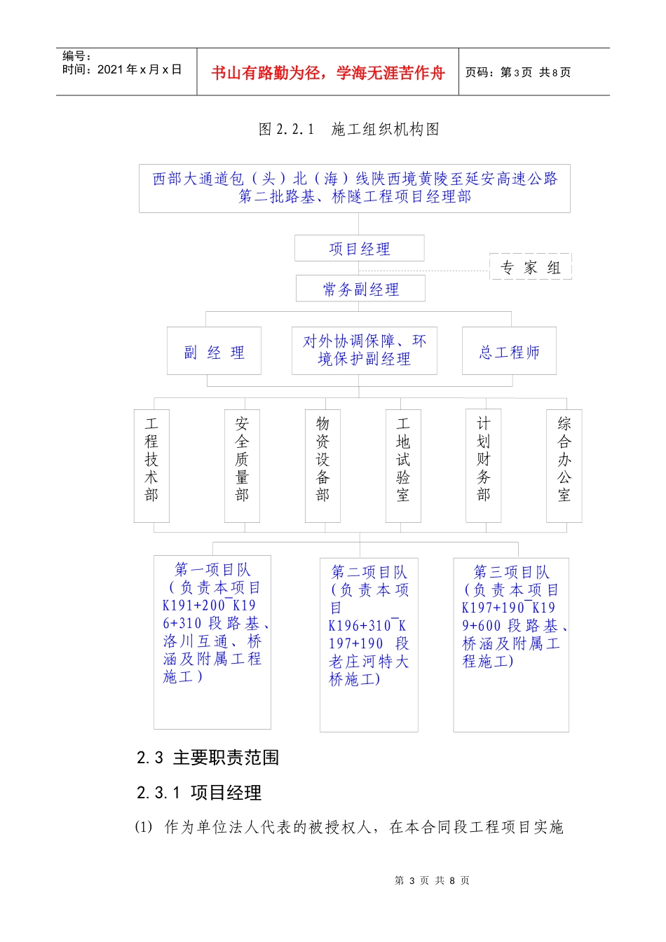 施工组织机构的主要职责范围_第3页