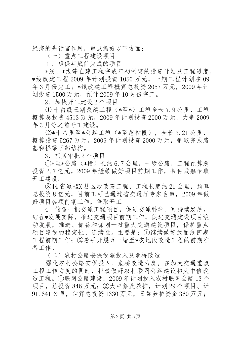 交通局项目建设发展计划_第2页