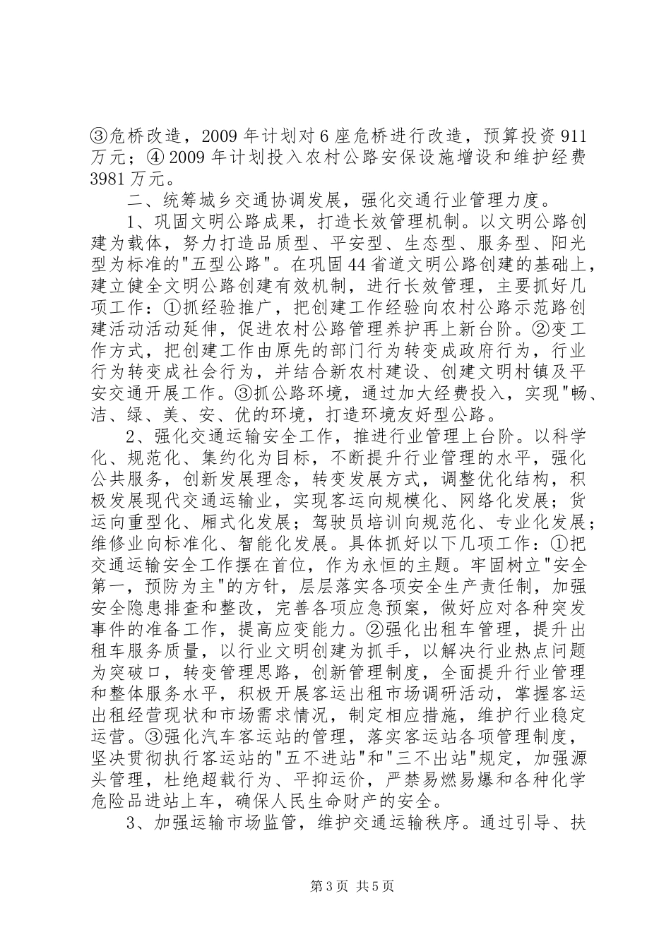 交通局项目建设发展计划_第3页