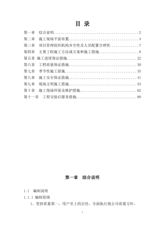 房屋土建工程施工方案培训资料