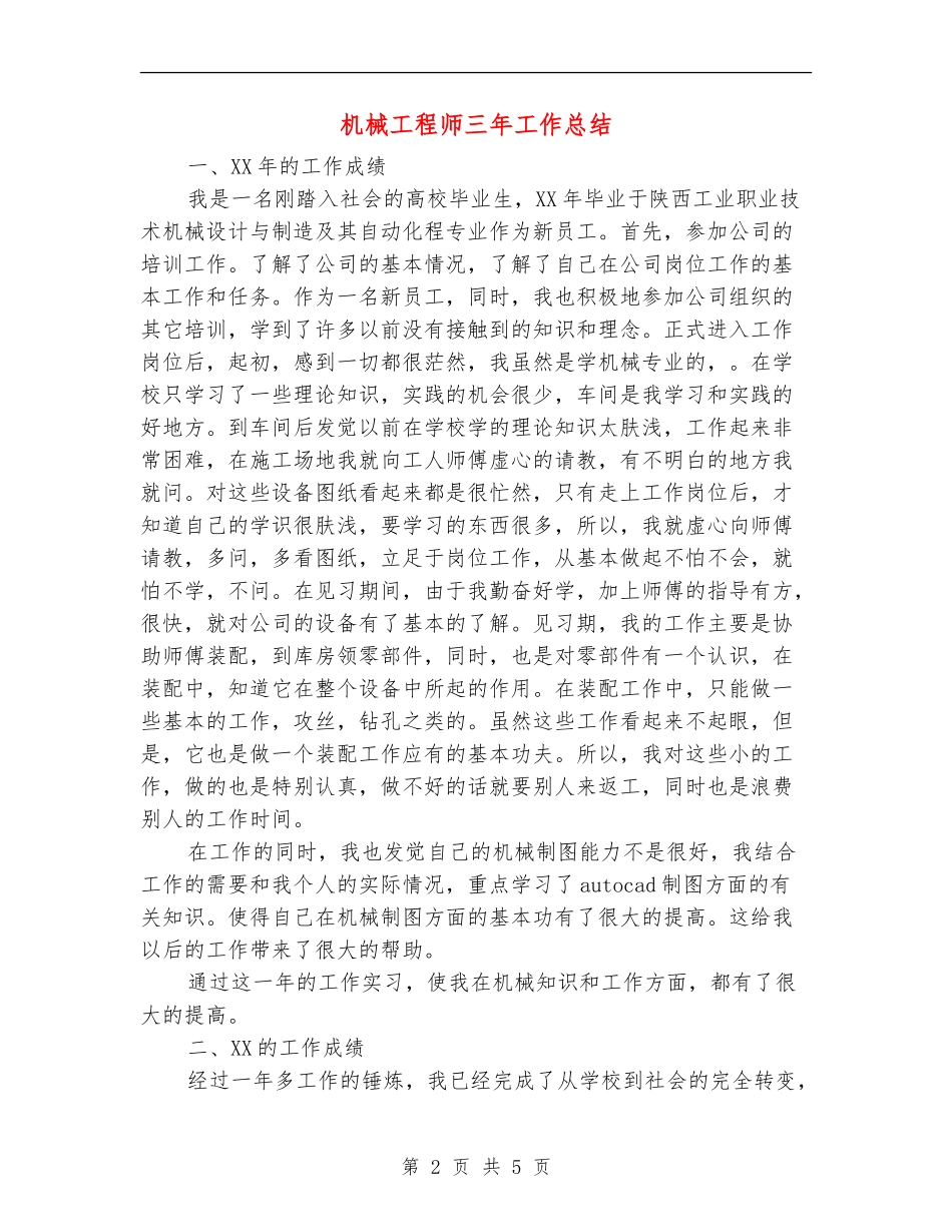 机械工程师三年工作总结_第2页