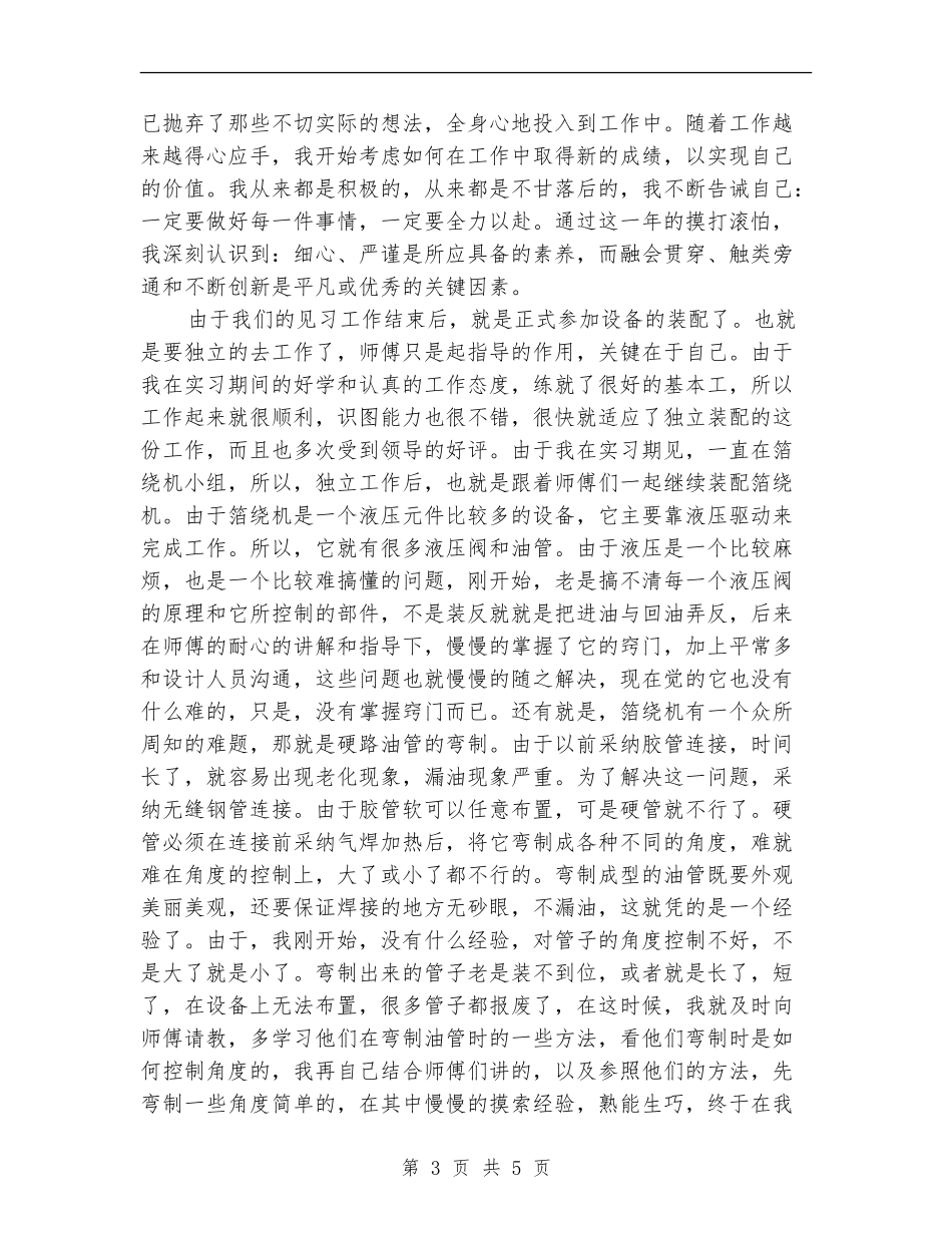 机械工程师三年工作总结_第3页