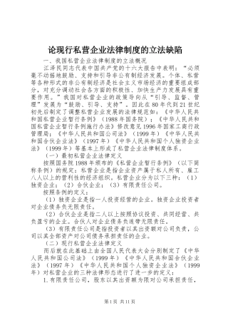 论现行私营企业法律规章制度的立法缺陷 