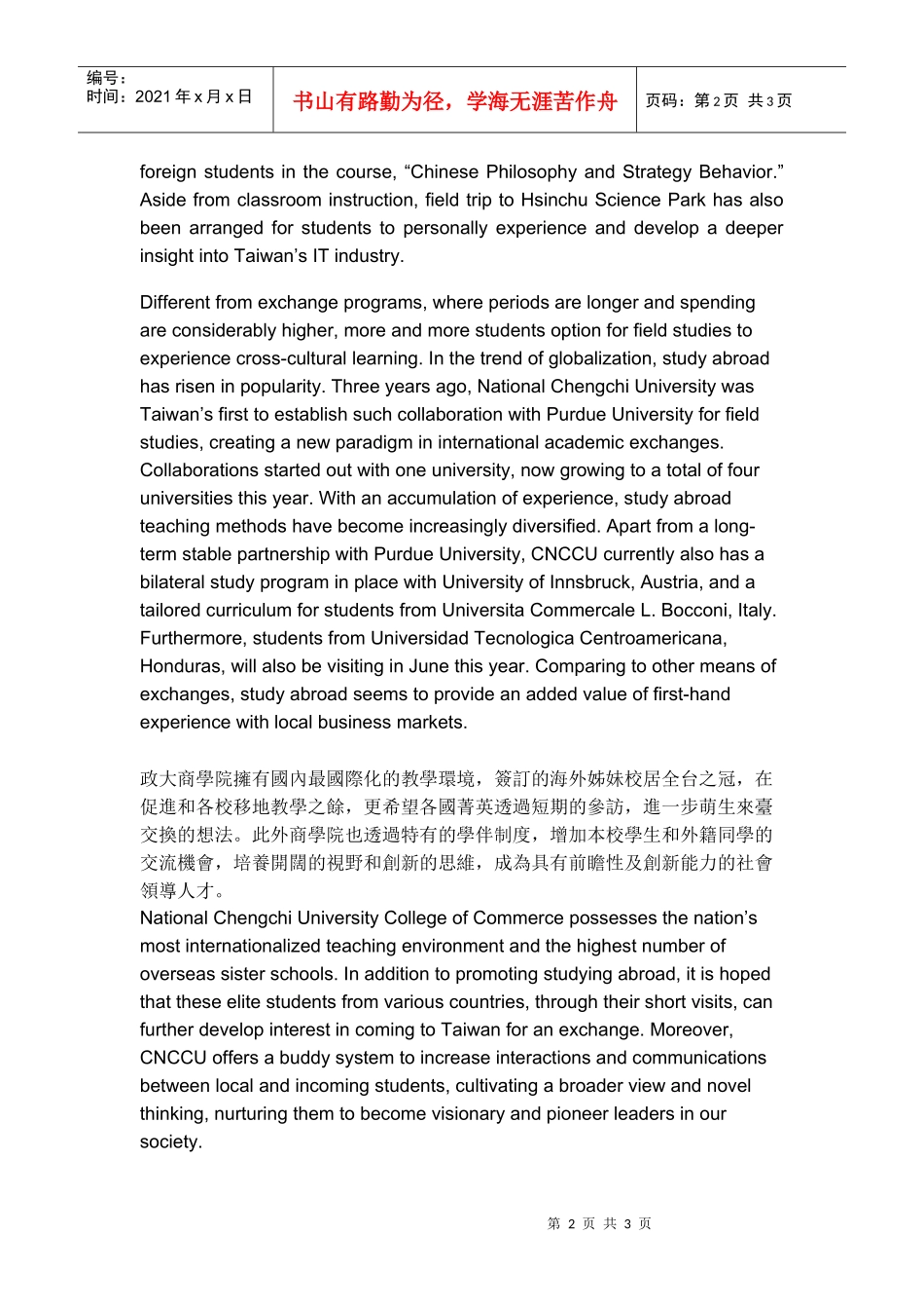 政大商学院拥有国内最国际化的教学环境_第2页