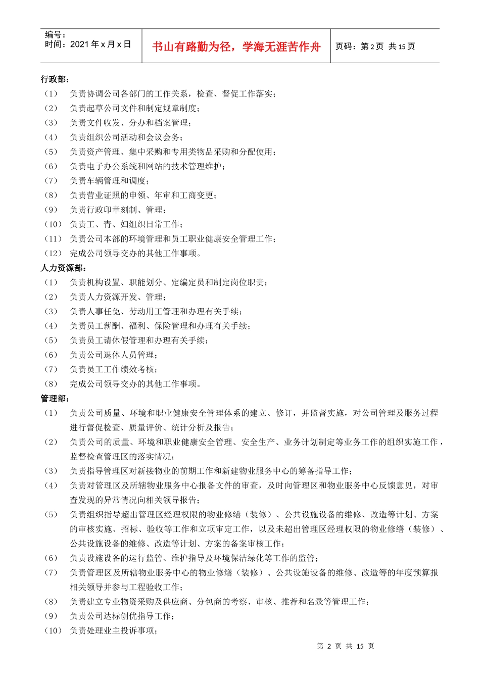 某公司部门职责和岗位职责汇编_第2页