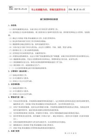 某公司部门职责和岗位职责汇编