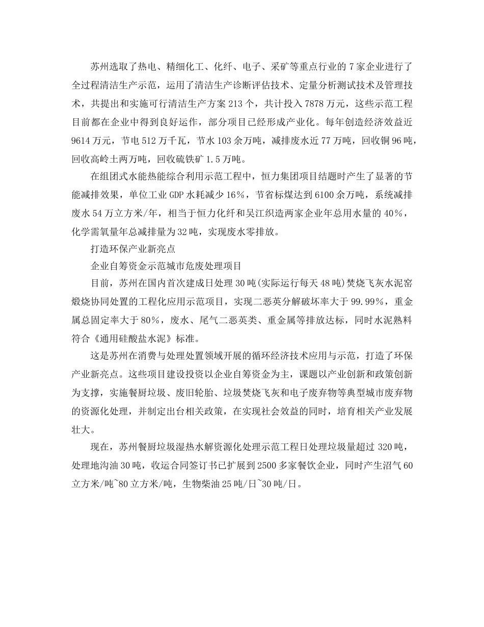 《安全管理环保》之城市循环经济从哪切入？ _第2页