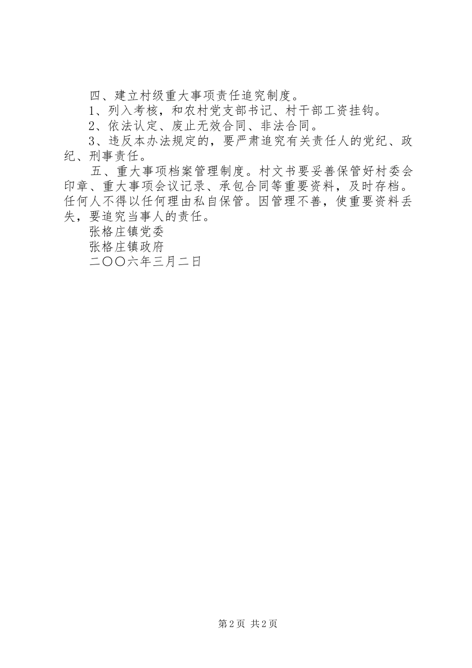 东红村村级重大事项报告规章制度 _第2页
