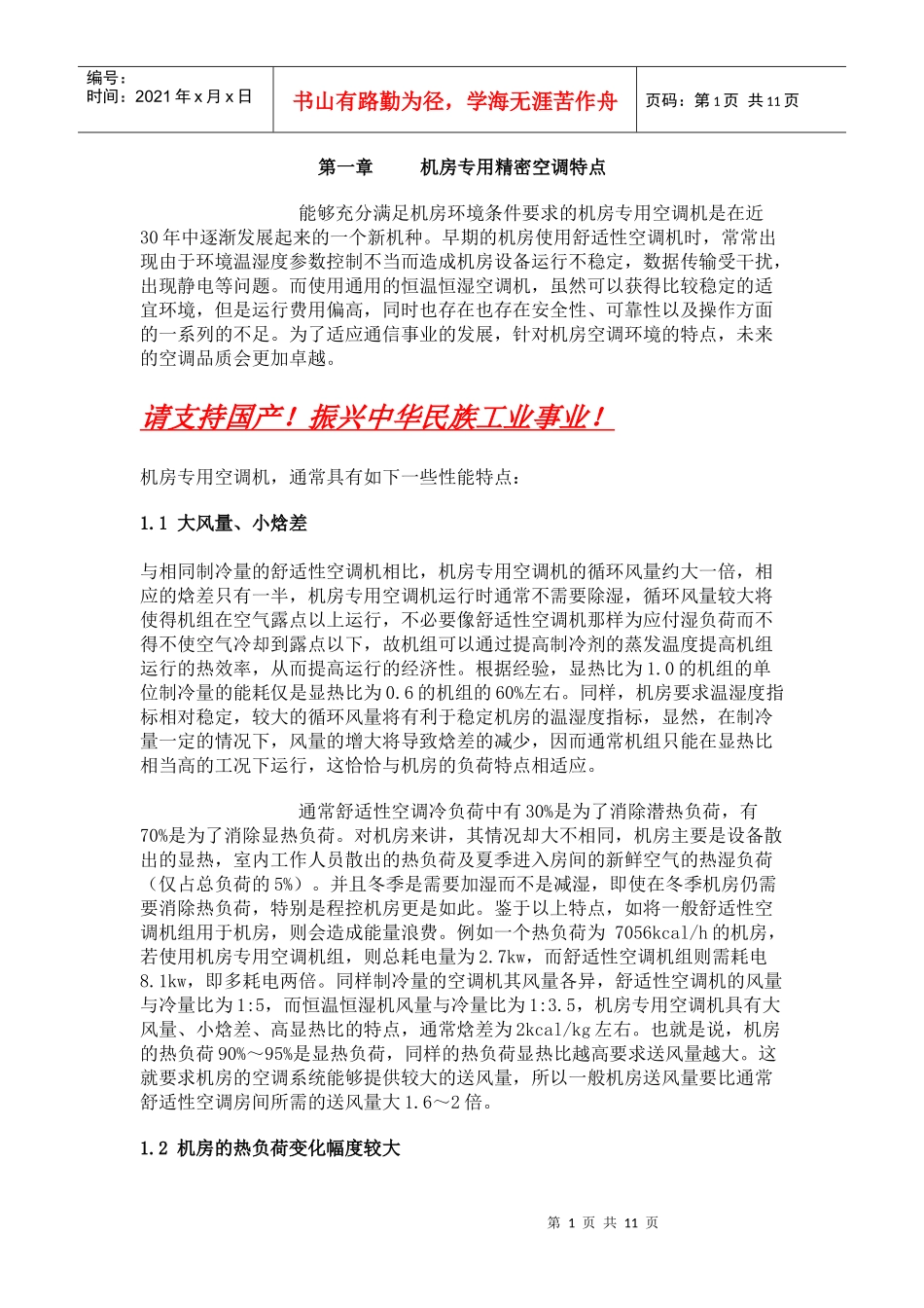 机房专用空调培训资料_第1页