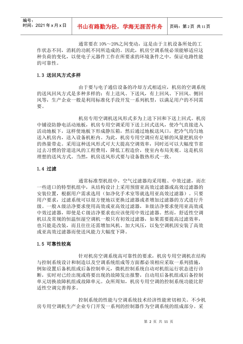 机房专用空调培训资料_第2页