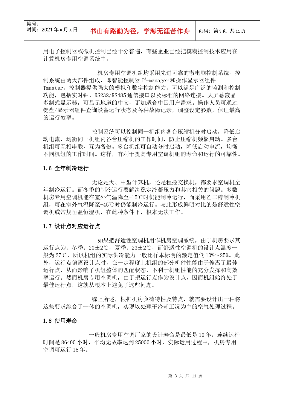 机房专用空调培训资料_第3页