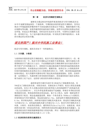 机房专用空调培训资料