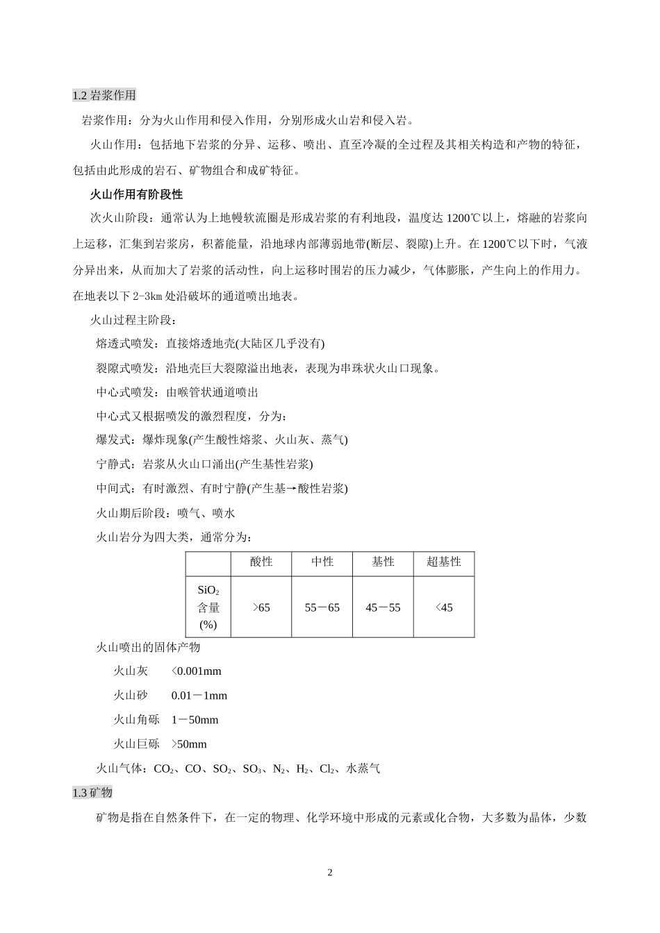 火山岩认识培训_第2页