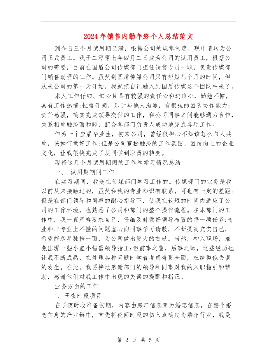2024年销售内勤年终个人总结范文_第2页