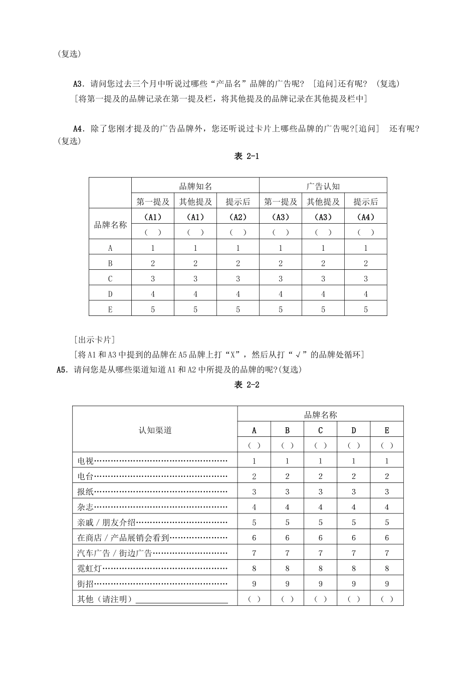 市场研究实务手册大全个_第2页
