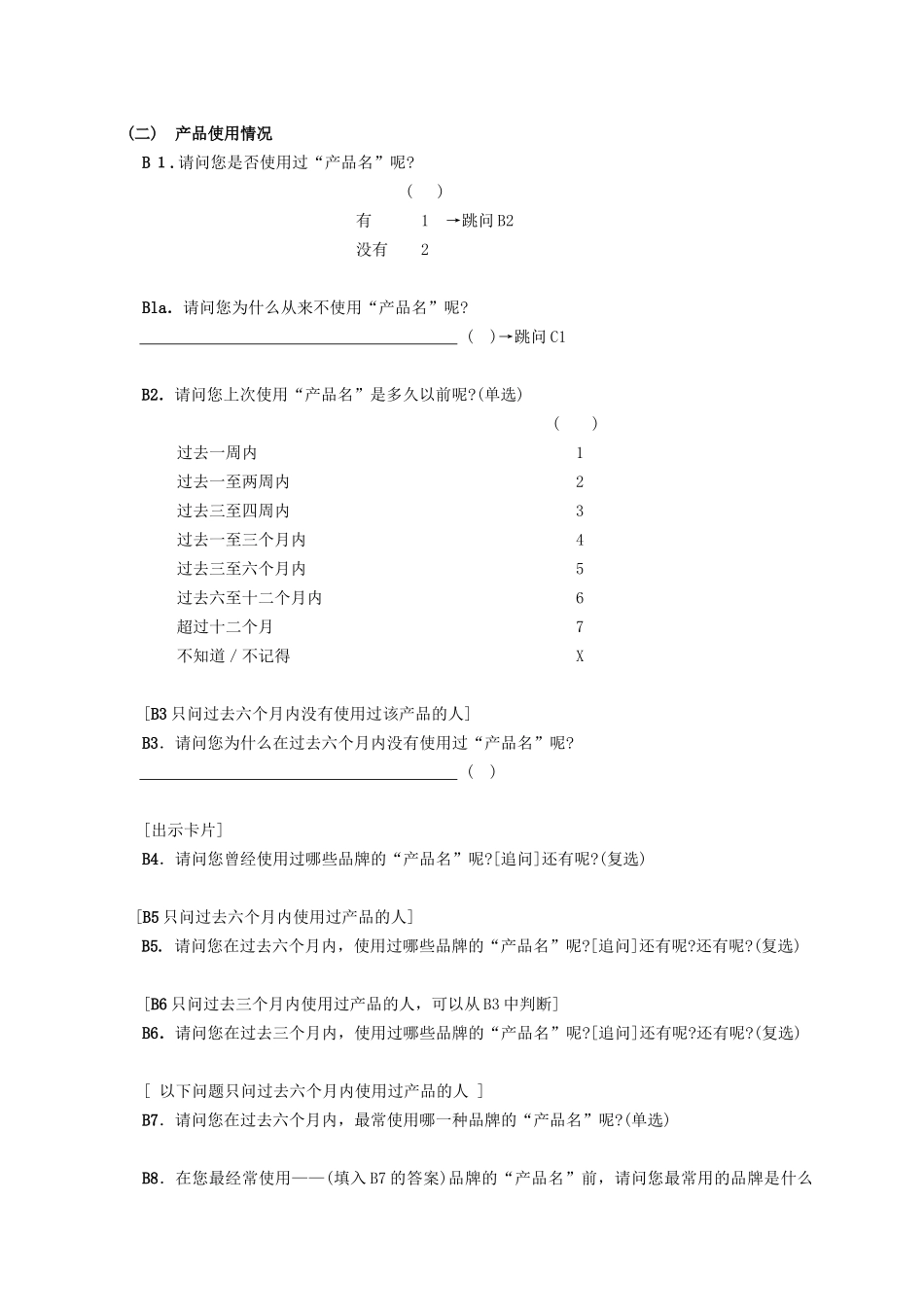 市场研究实务手册大全个_第3页