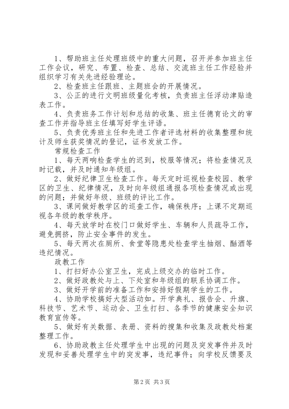 政教处干事职责要求_第2页