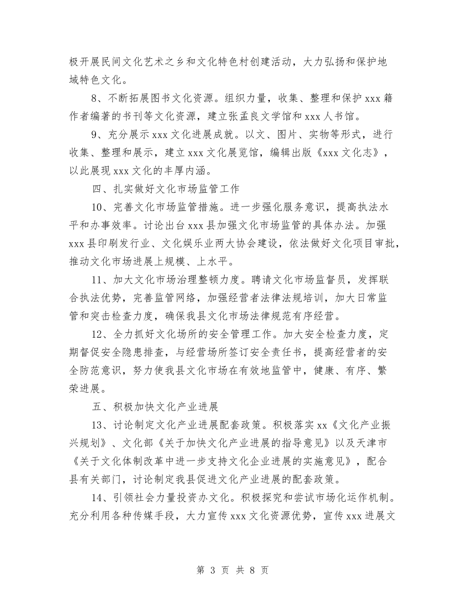 2024年乡镇文化建设个人工作计划范文与2024年乡镇春季动物防疫工作总结范文汇编_第3页