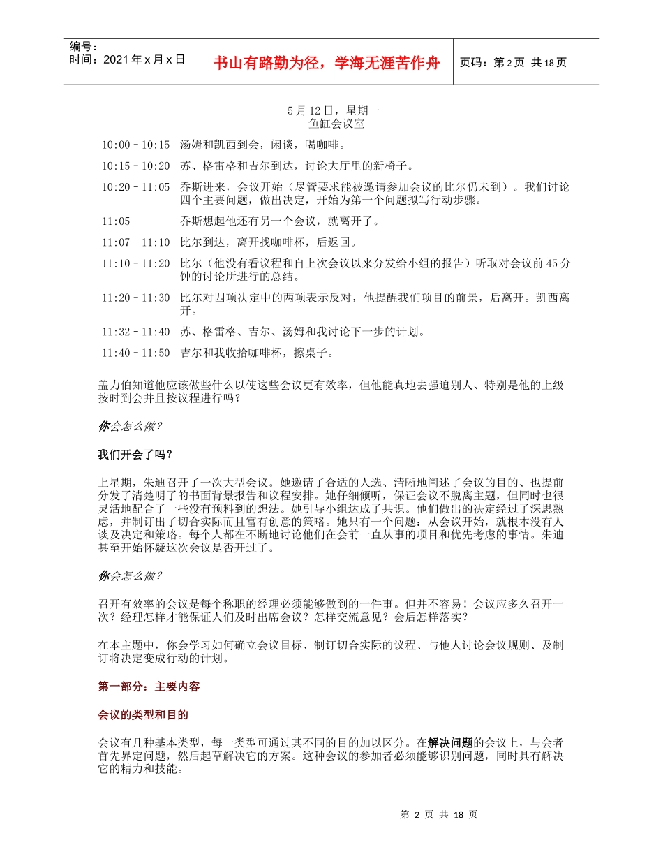 案例交你主持会议_第2页