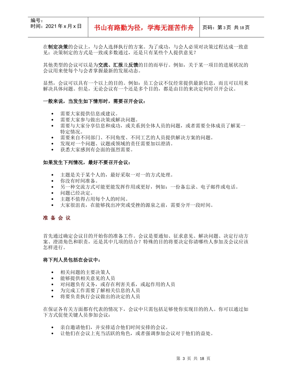 案例交你主持会议_第3页