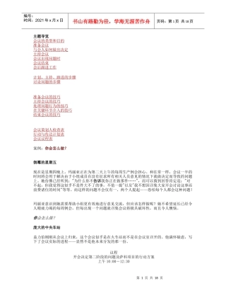 案例交你主持会议