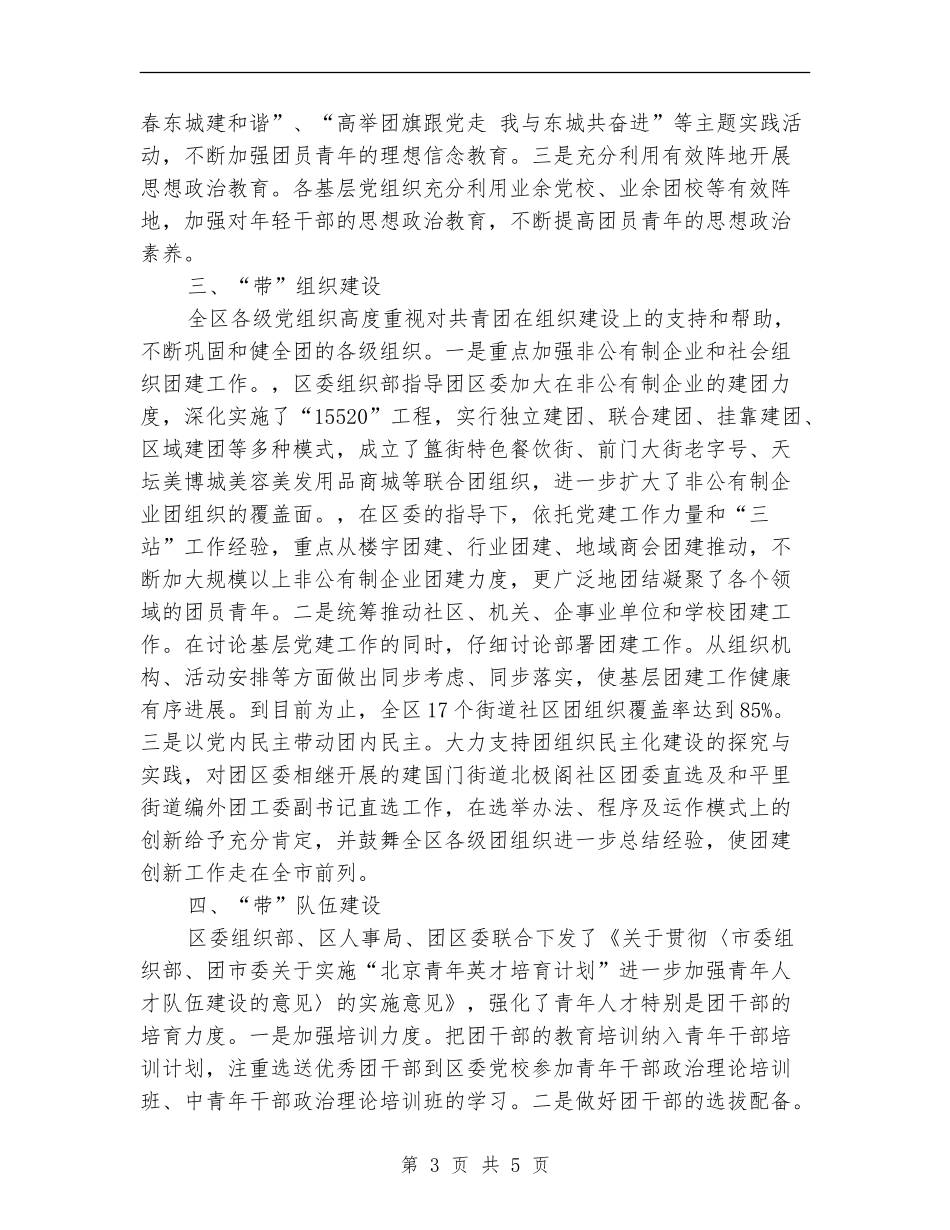 2024年7月团建工作总结_第3页