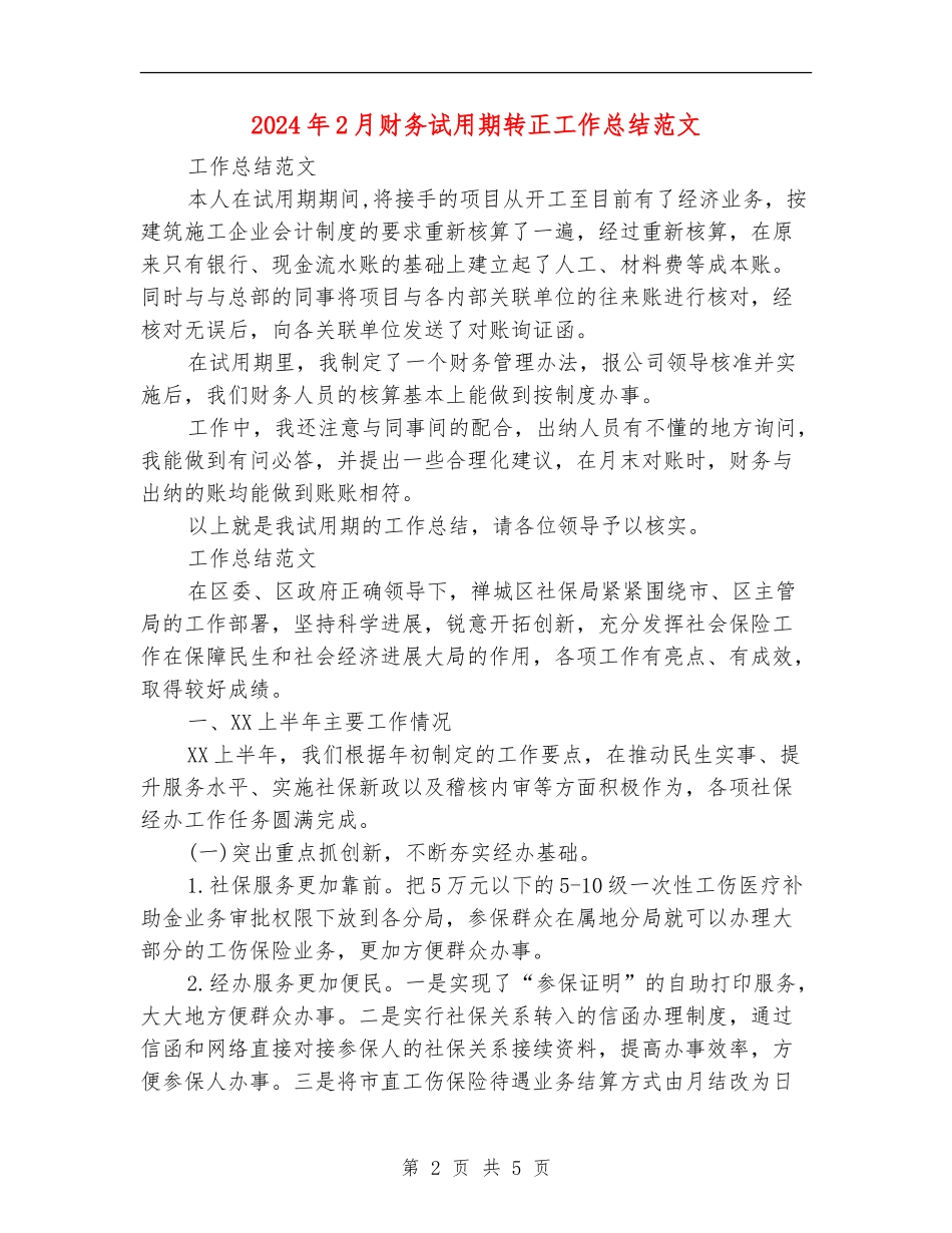 2024年2月财务试用期转正工作总结范文_第2页
